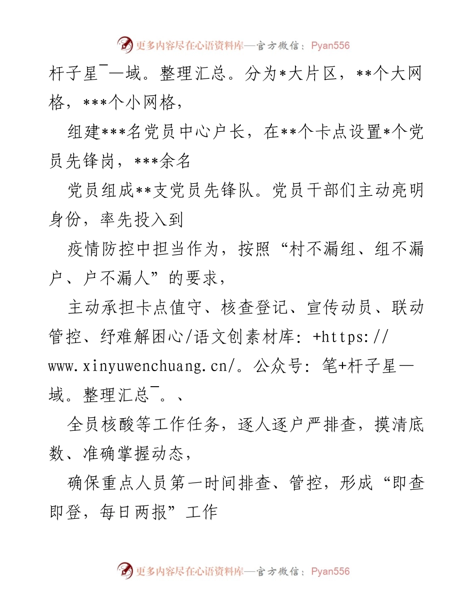 [工作总结] 镇基层党建工作 - _镇基层党建工作开展情况汇报.docx_第2页