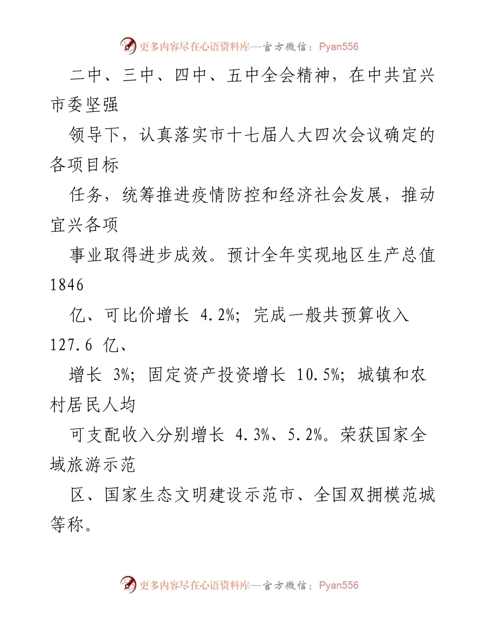 [工作报告] 会议 - 宜兴市2021年政府工作报告.docx_第2页
