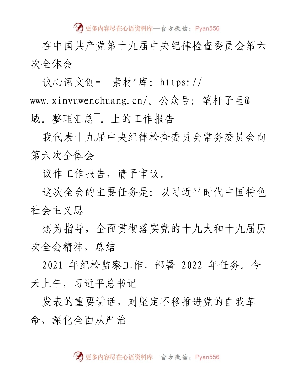 [工作报告] 会议 - 中央纪委工作报告总结与部署.docx_第1页