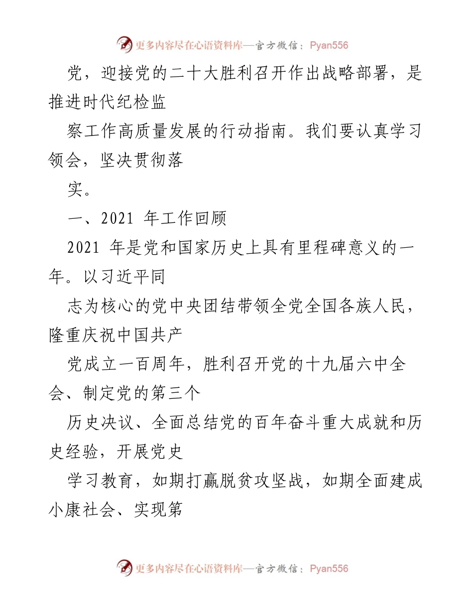 [工作报告] 会议 - 中央纪委工作报告总结与部署.docx_第2页
