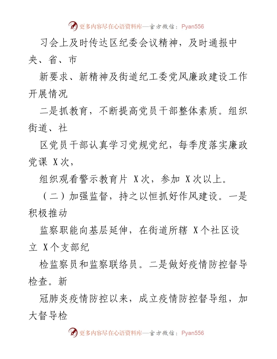 [工作总结] 街道纪工委 - 监督责任落实情况汇报.docx_第2页
