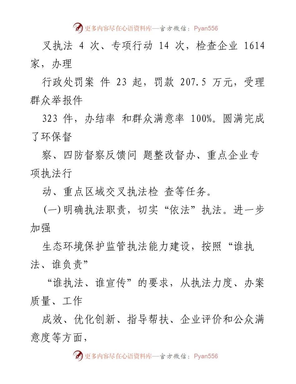 [工作总结] 行政执法 - 提升行政执法质量三年行动计划中期评估报告.docx_第2页