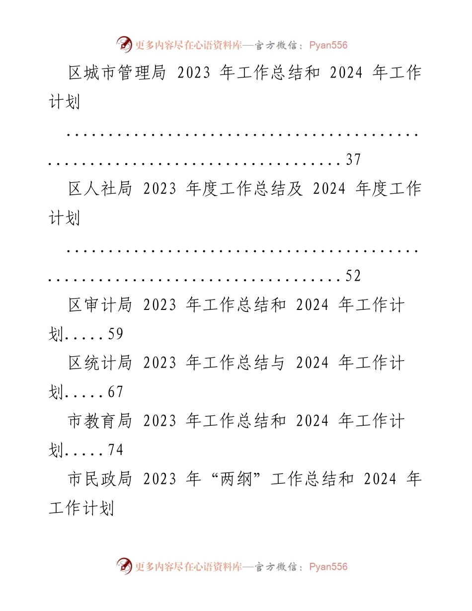[工作总结与计划] 年度总结会议 - 2023年工作总结及2024年工作计划汇编.docx_第2页