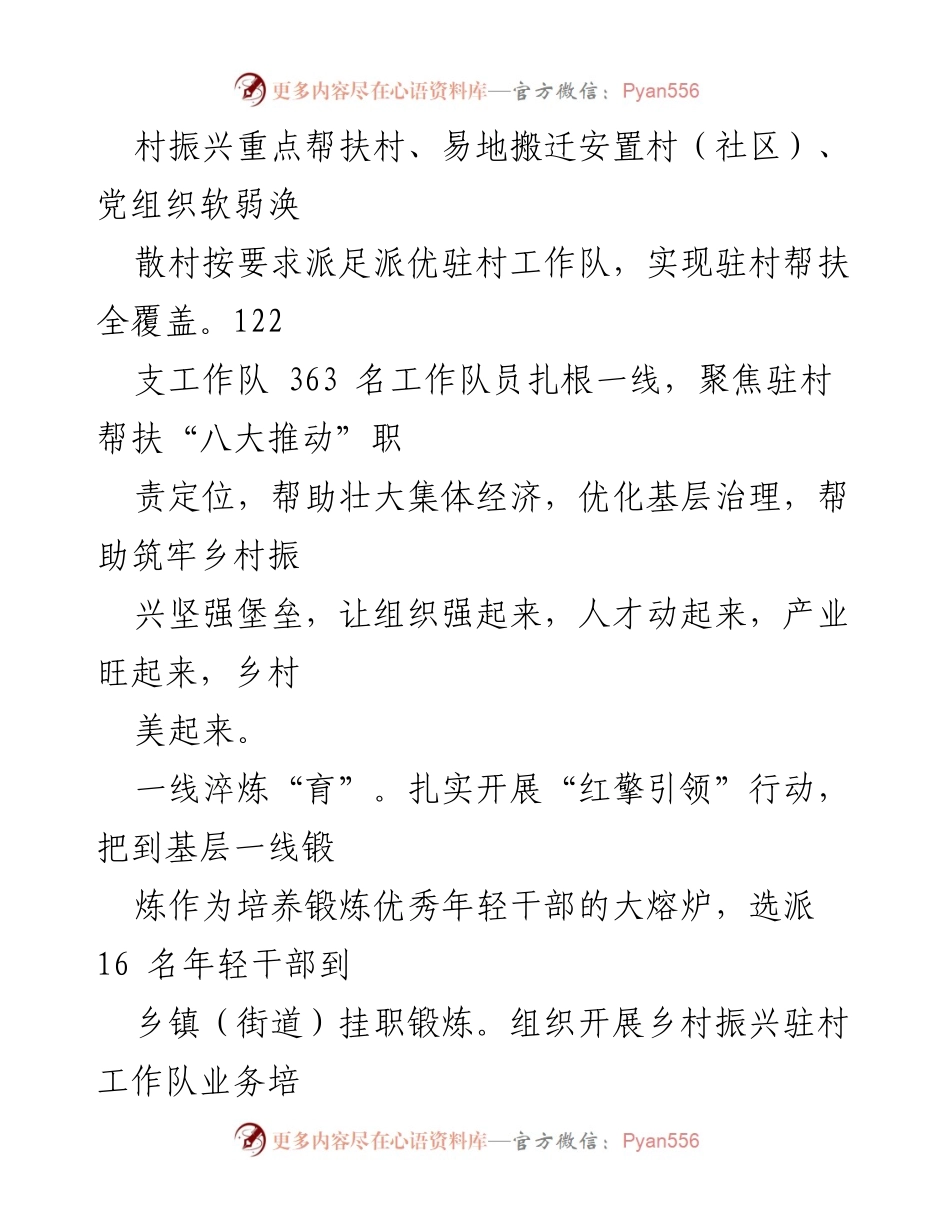 [工作总结] 驻村帮扶经验交流 - 驻村帮扶工作队选育管用经验总结.docx_第2页