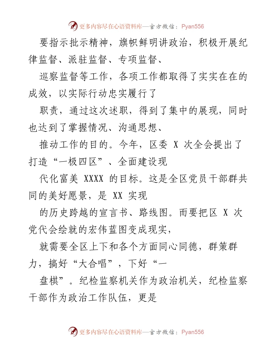 [工作总结] 述职评议活动 - 纪检监察工作总结与展望.docx_第2页