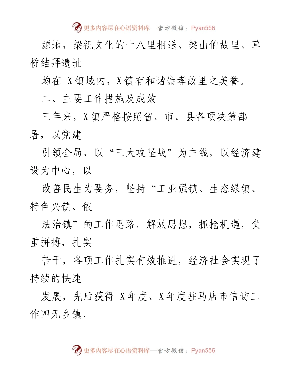 [工作总结] 镇工作汇报 - X镇近三年工作总结与成效分析.docx_第2页