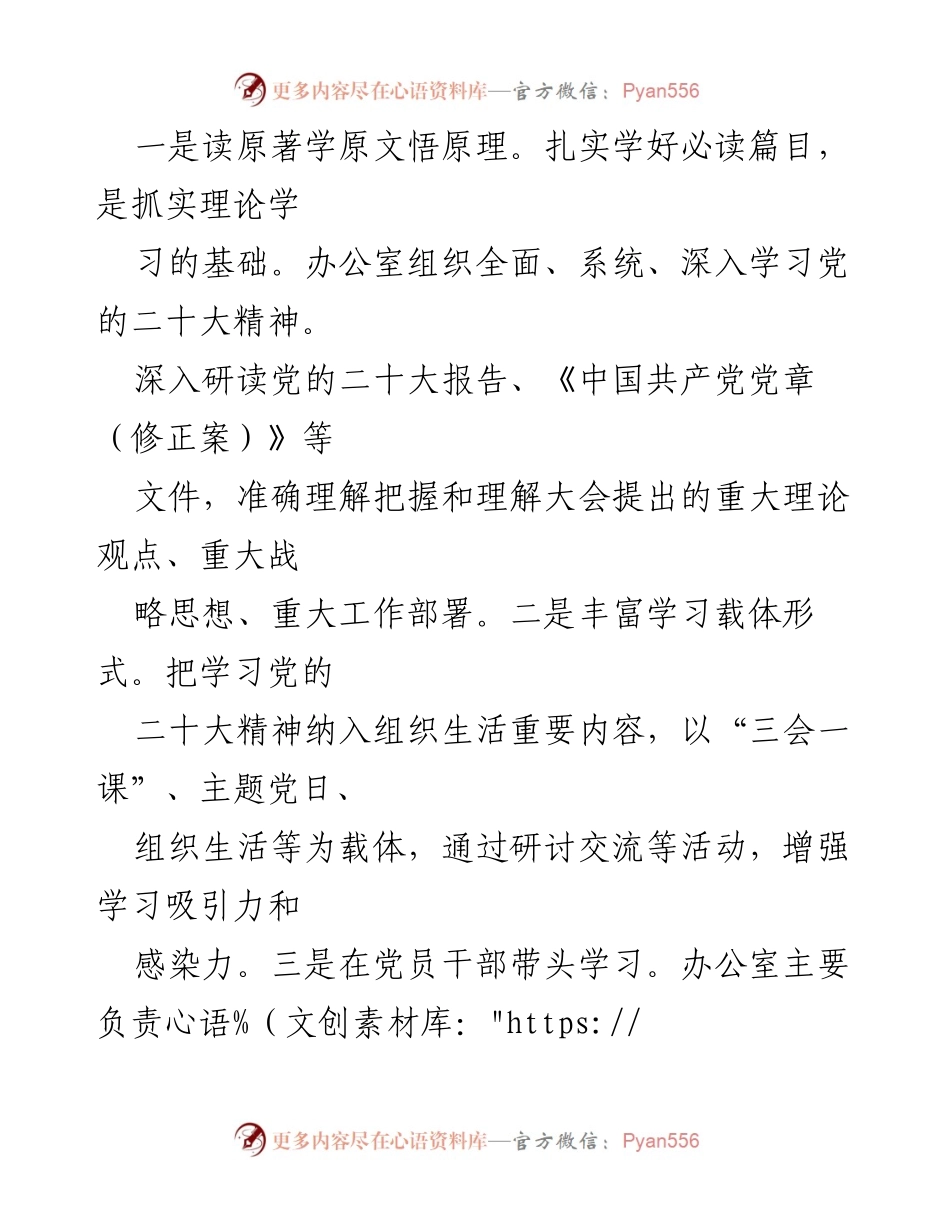 [工作总结] 高校办公室 - 2022年度工作总结与成效评估.docx_第2页