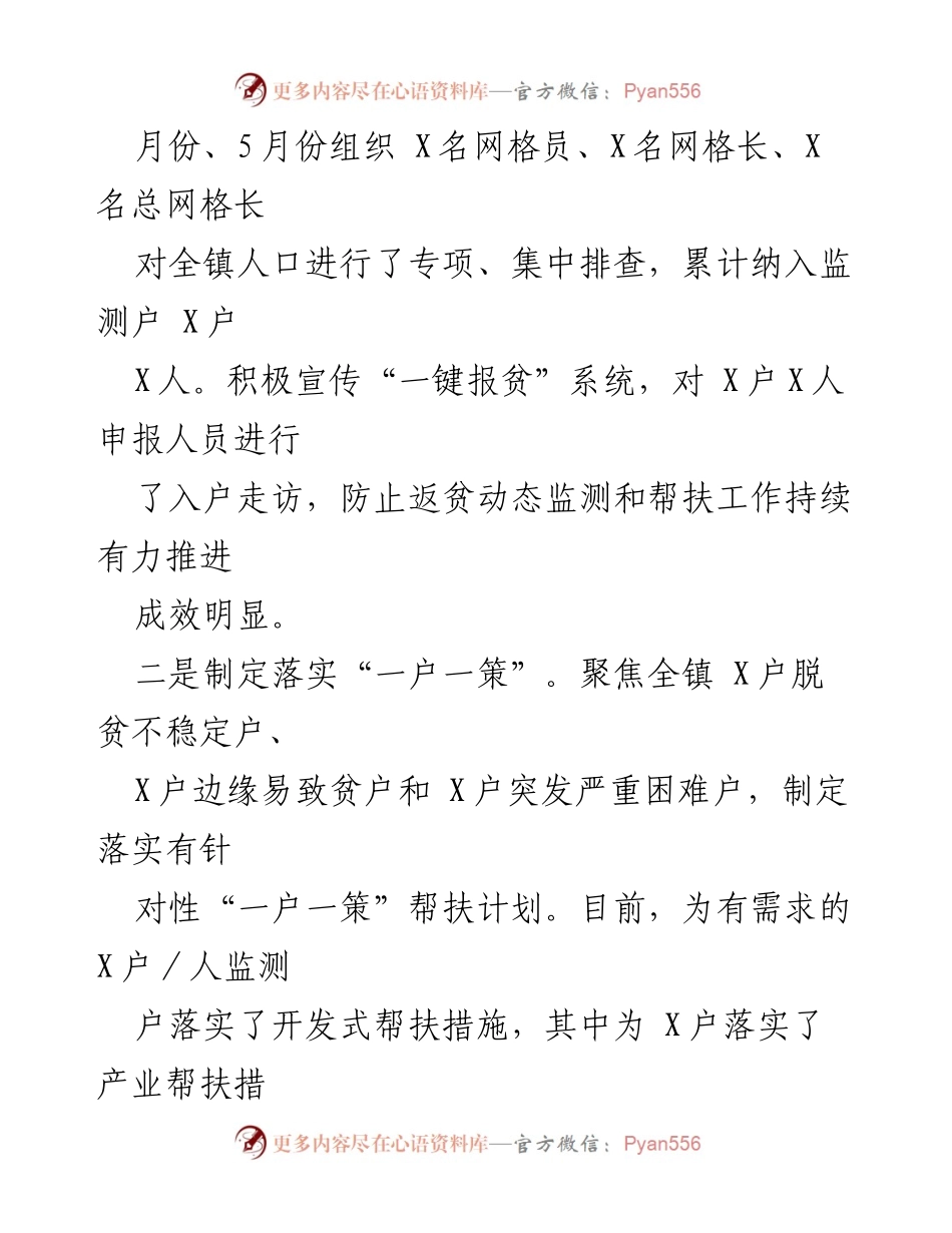 [工作总结] 镇脱贫攻坚成果 - 镇脱贫攻坚成果巩固与问题整改工作总结.docx_第2页