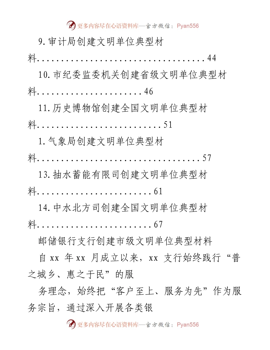 [工作总结] 邮储银行支行创建市级文明单位典型材料总结_2.docx_第2页