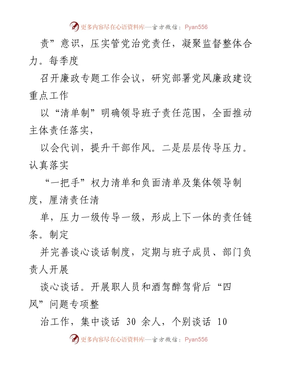 [工作总结] 街道纪工委 - 2023年度工作总结与廉政建设计划.docx_第2页