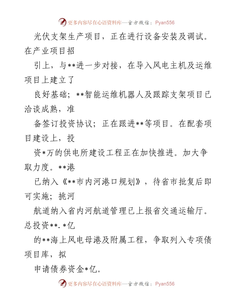 [工作总结] 镇乡 - 2022年上半年工作总结及下半年工作计划.docx_第2页