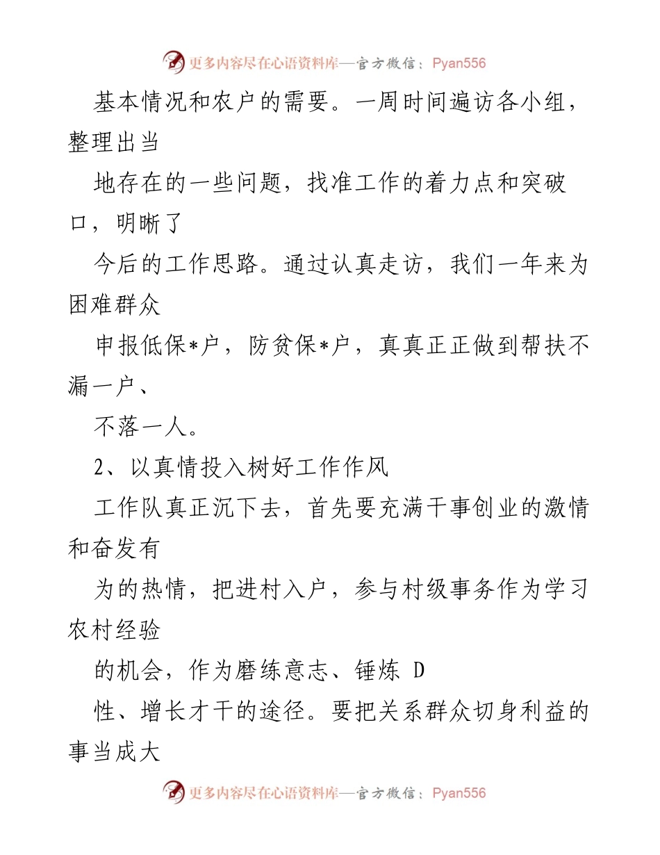 [工作总结] 驻村工作 - 驻村工作队情况汇报与成效总结.docx_第2页