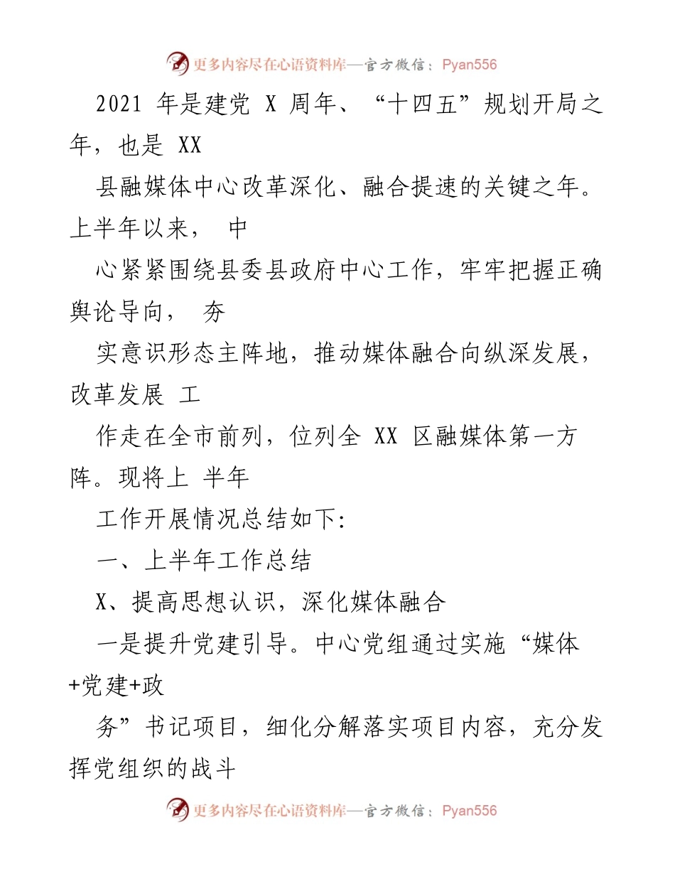 [工作总结] 融媒体中心 - 上半年工作总结与下半年工作计划概述.docx_第2页