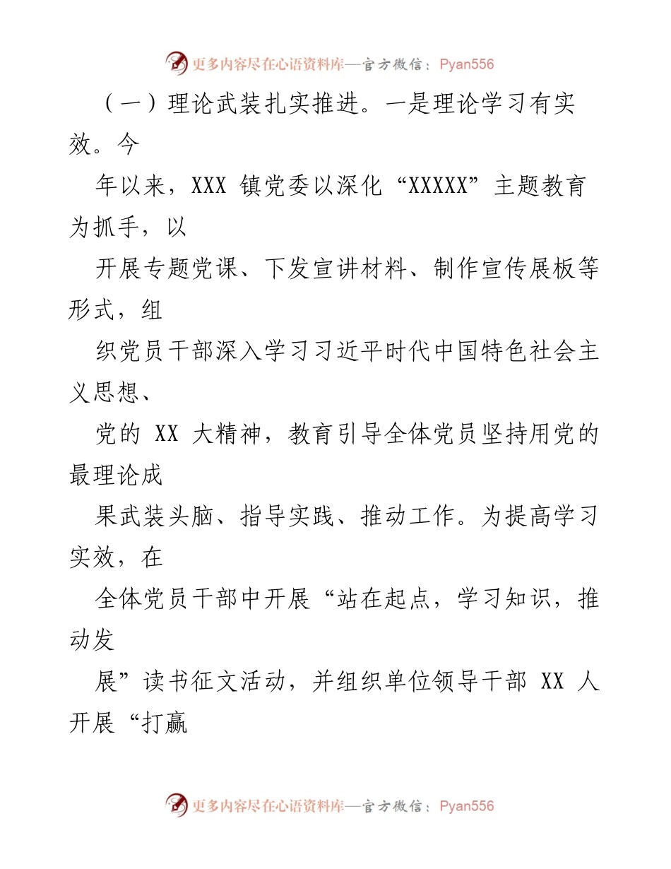 [工作总结] 镇党委 - 2023年XX镇宣传思想暨意识形态工作总结.docx_第2页