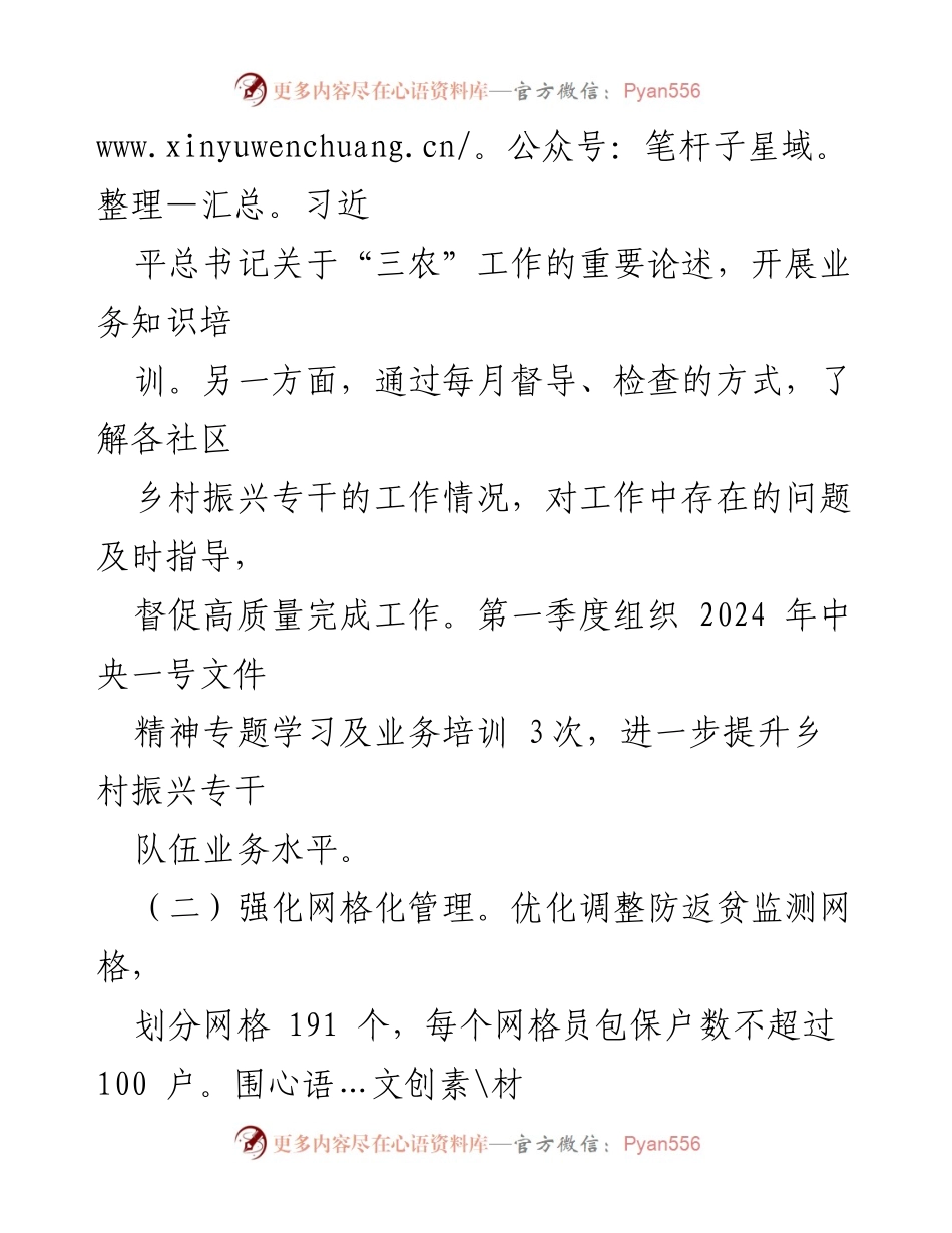 [工作总结] 镇乡村振兴站 - 2024年第一季度乡村振兴工作总结与成效分析.docx_第2页