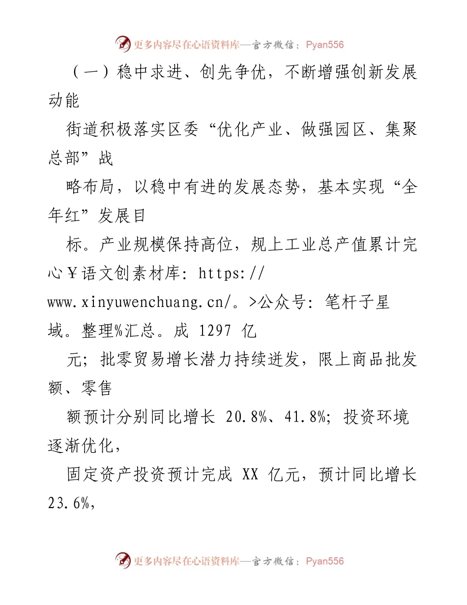 [工作总结] 街道工作会议 - 2023年度工作总结与2024年发展思路.docx_第2页