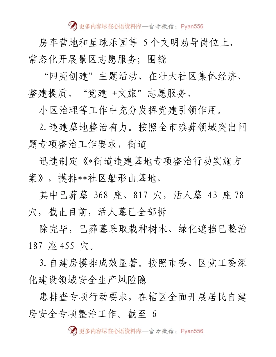 [工作总结] 街道2022年上半年 - 街道2022年上半年工作总结报告.docx_第2页