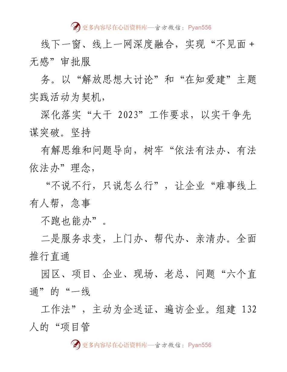 [工作总结] 行政审批服务局 - 2023年上半年行政审批服务工作进展情况报告.docx_第2页