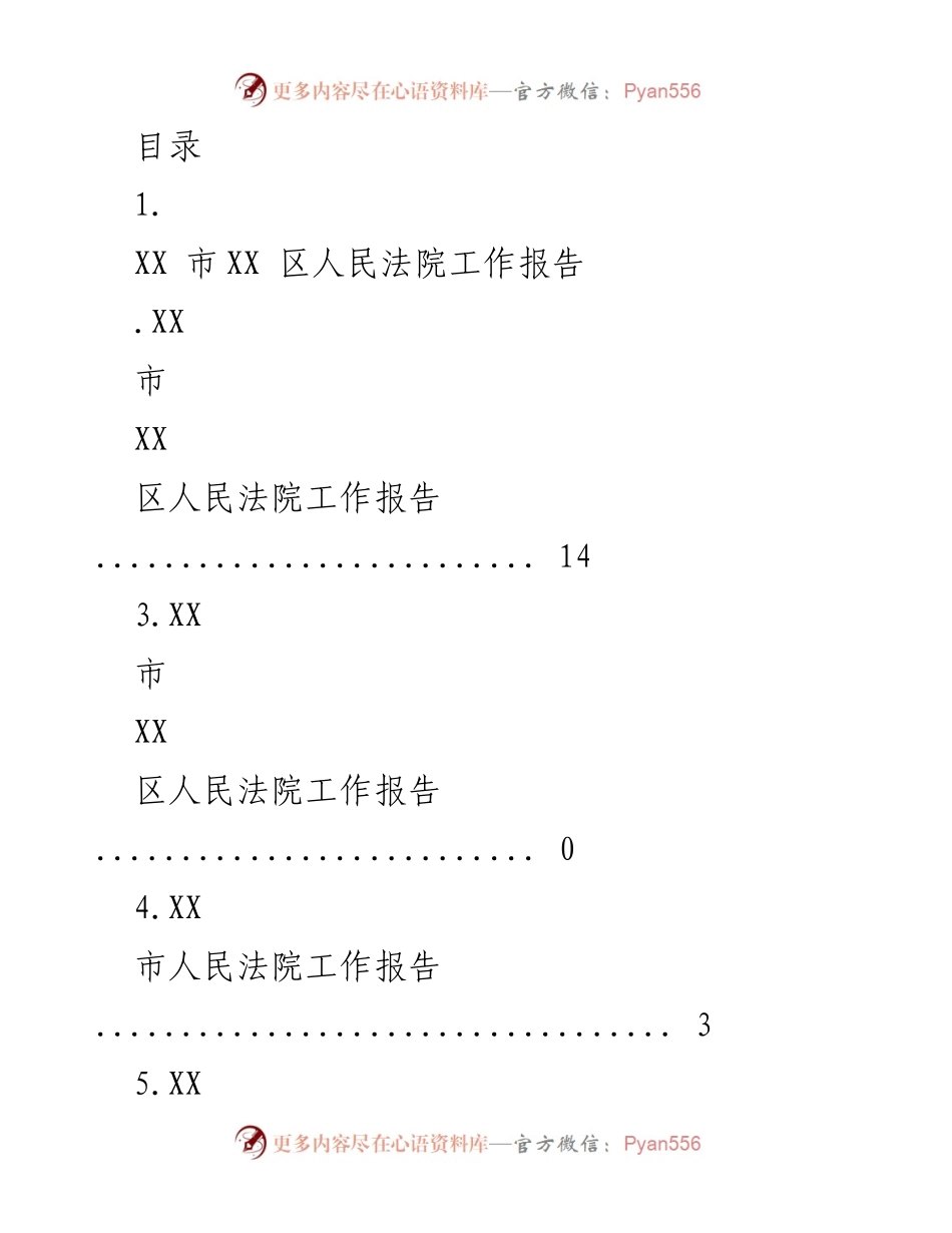 [工作报告] XX市XX区人民法院2023年度工作报告.docx_第1页