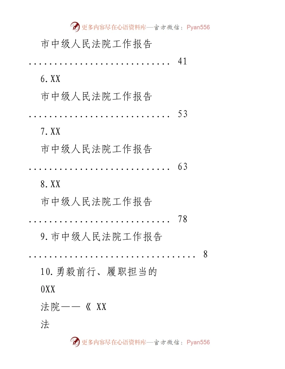 [工作报告] XX市XX区人民法院2023年度工作报告.docx_第2页