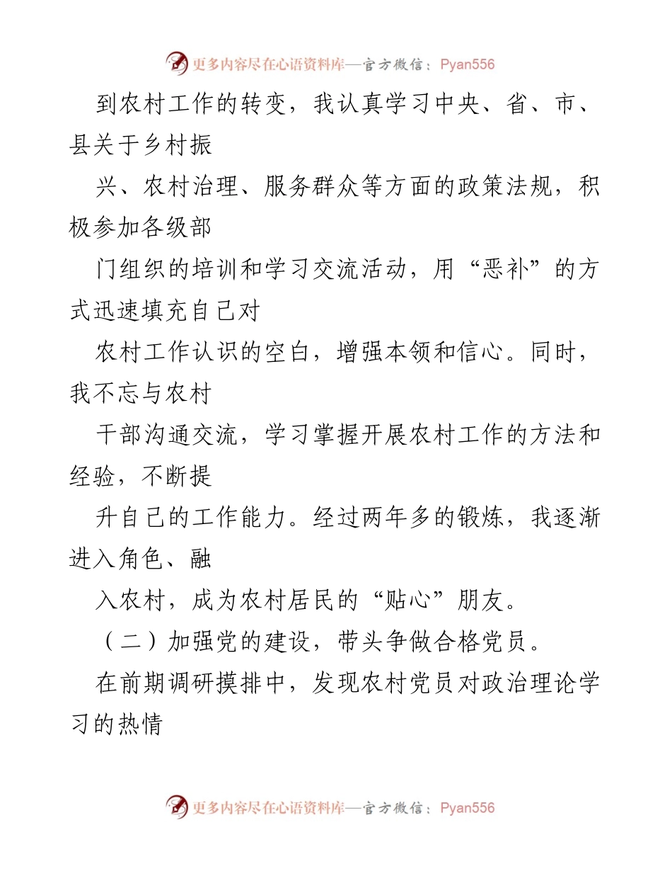 [工作总结] 驻村干部年度汇报 - 202X年驻村干部工作总结与体会.docx_第2页