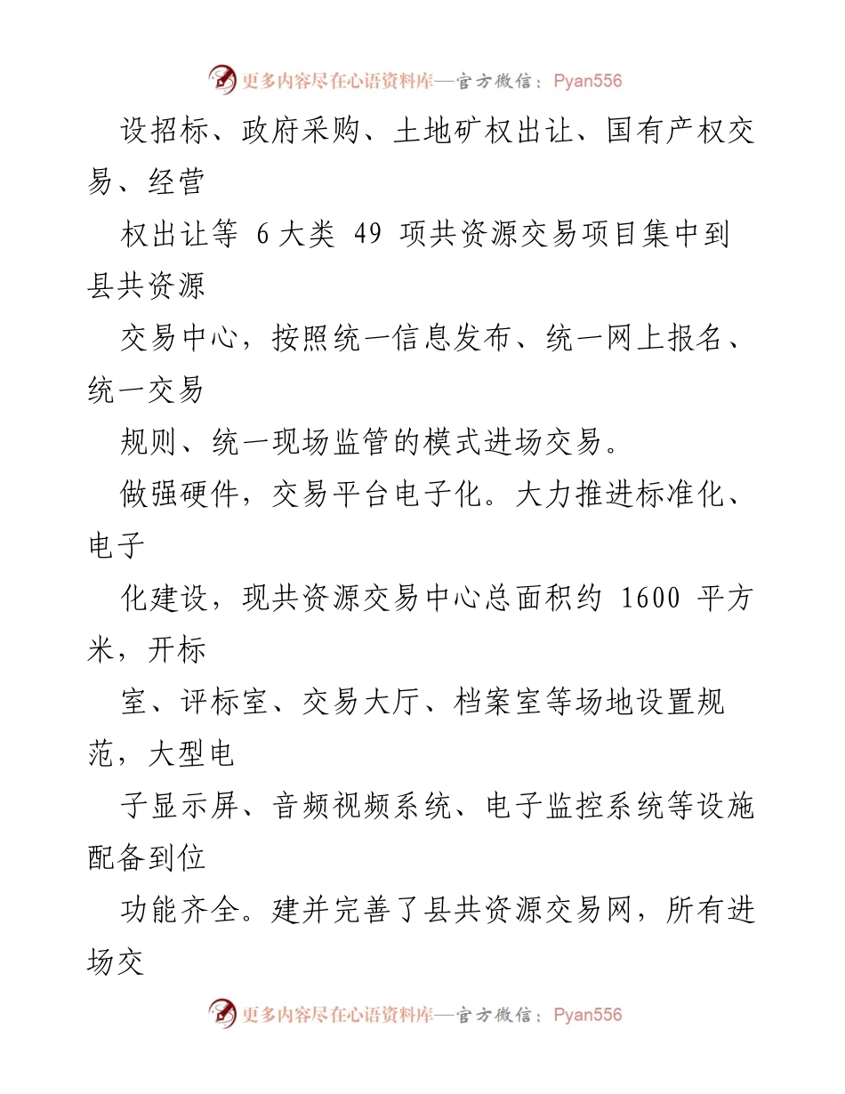 [工作总结] 资源交易中心 - “四化同步”推进阳光高效交易平台建设总结.docx_第2页