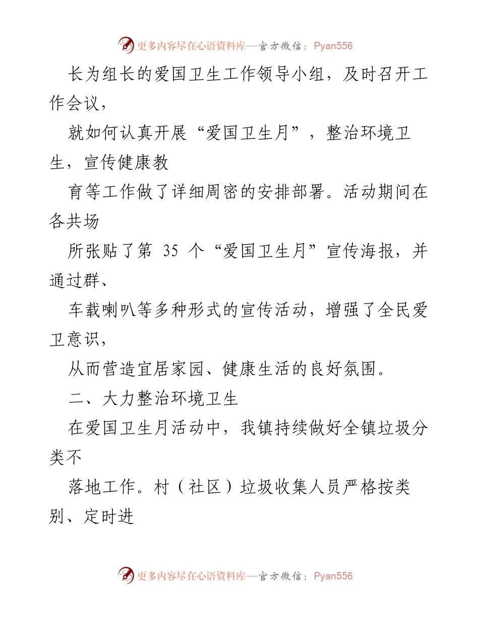 [工作总结] 镇爱国卫生活动 - 2023年“爱国卫生月”工作总结与成效分析.docx_第2页