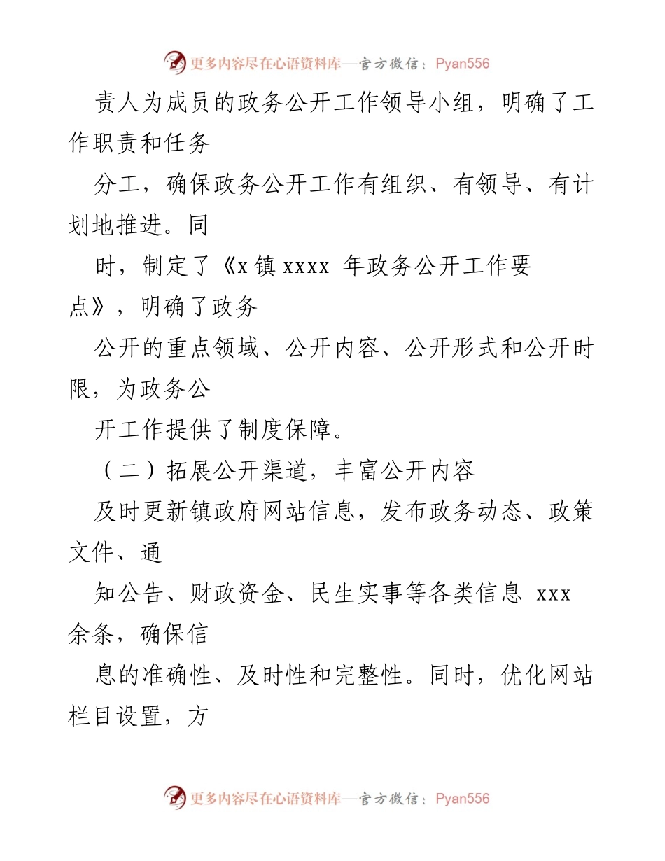 [工作总结] 镇政府 - 2024年政务公开工作总结.docx_第2页