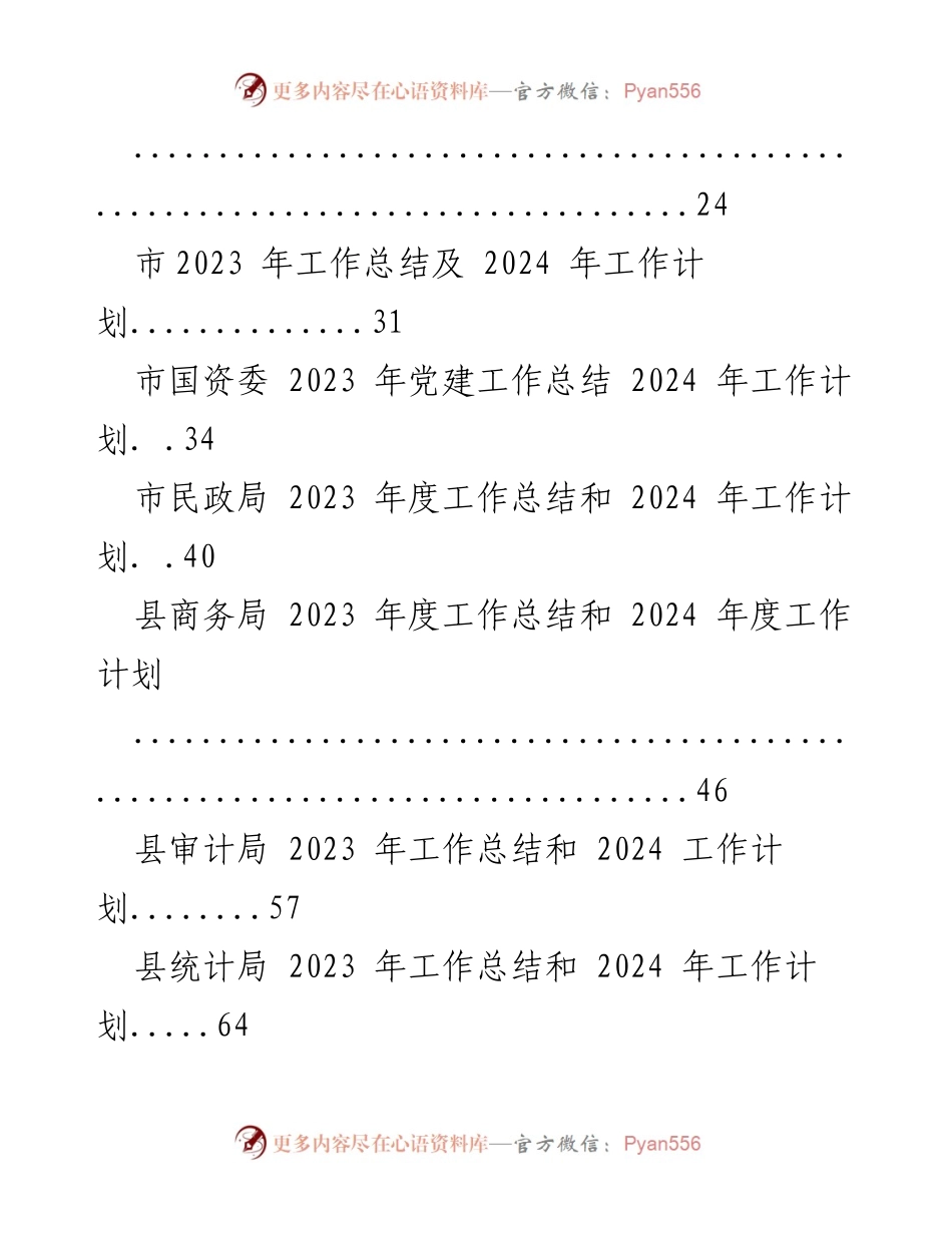 [工作总结与计划] 年度工作汇报 - 2023年工作总结与2024年工作计划汇编.docx_第2页