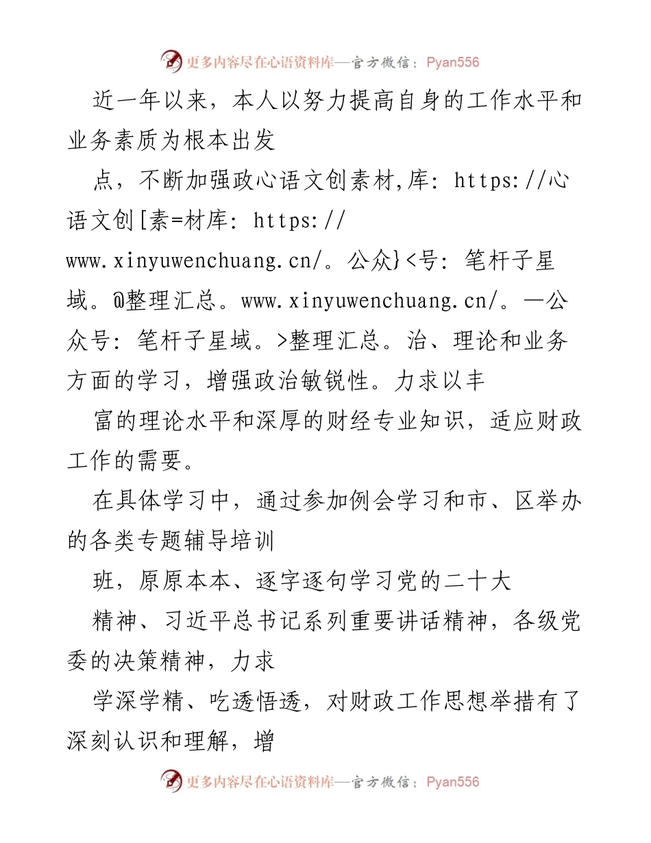 [工作总结] 财政局国库科 - 财务人员年度工作总结报告.docx_第2页