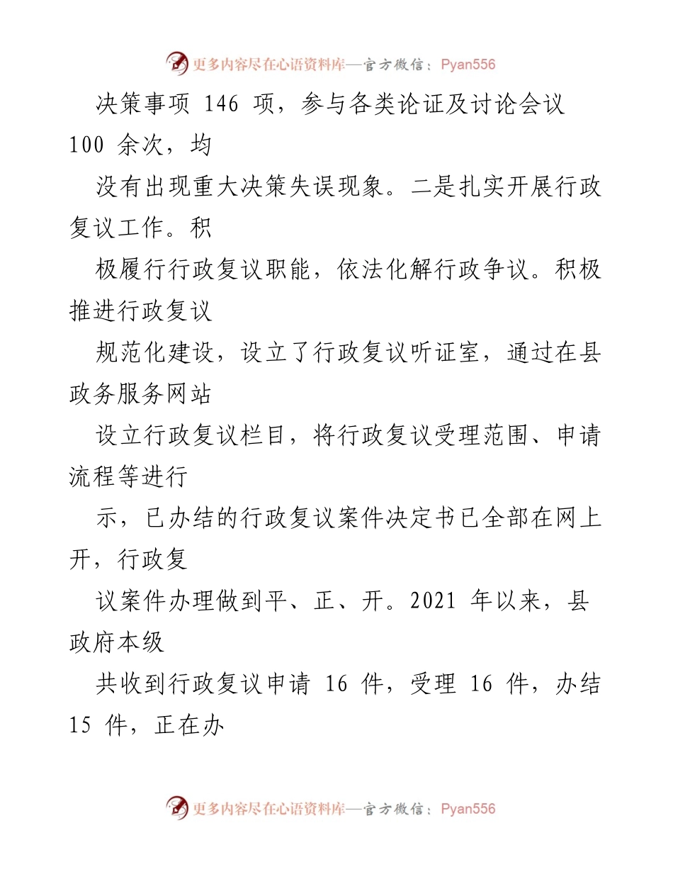 [工作总结] 行政复议与法律服务 - 加强行政复议与法律服务工作总结.docx_第1页