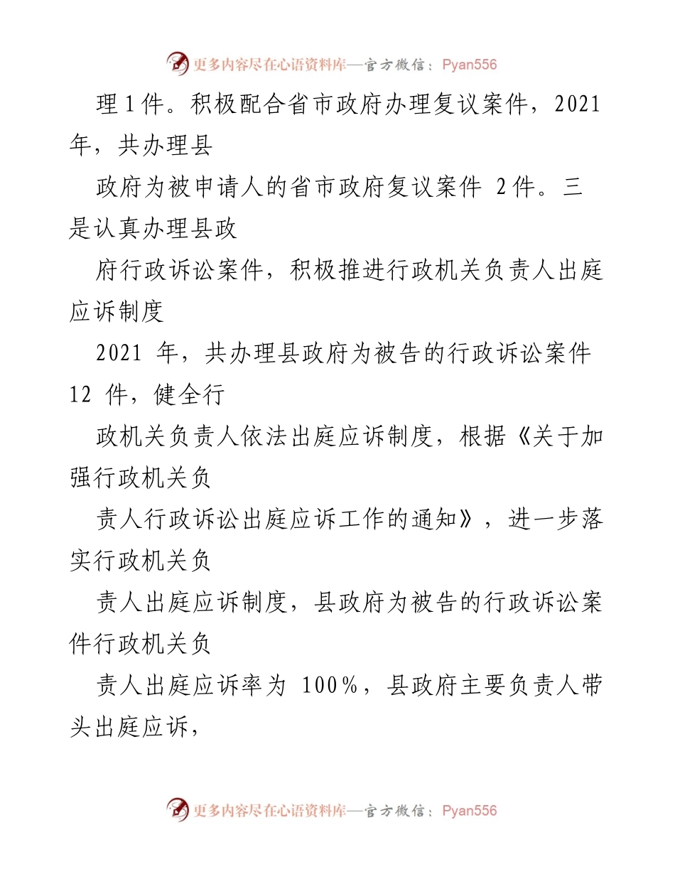 [工作总结] 行政复议与法律服务 - 加强行政复议与法律服务工作总结.docx_第2页