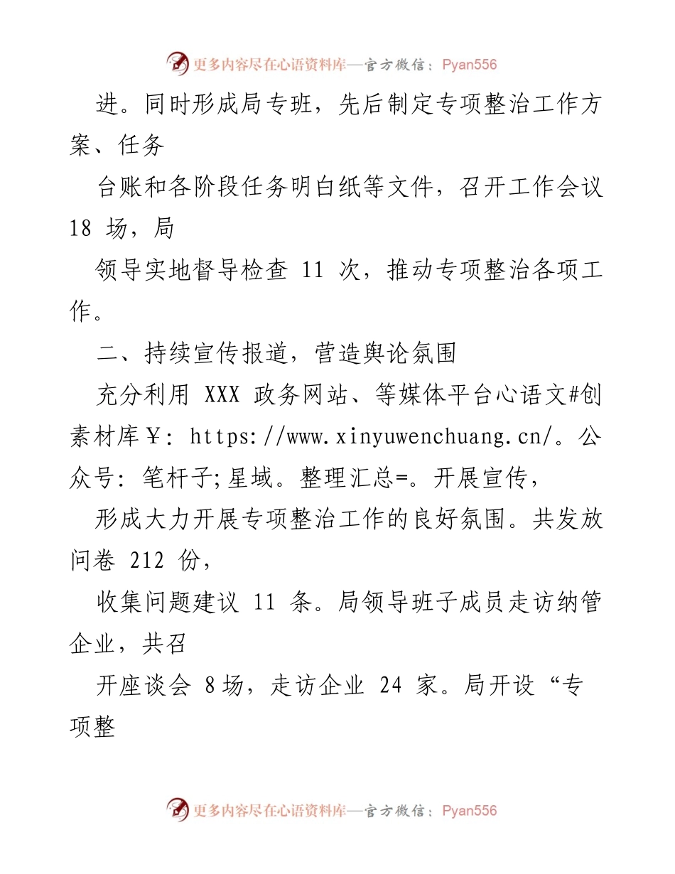 [工作总结] 道路交通安全执法专项整治 - 道路运输执法领域突出问题专项整治工作情况总结.docx_第2页