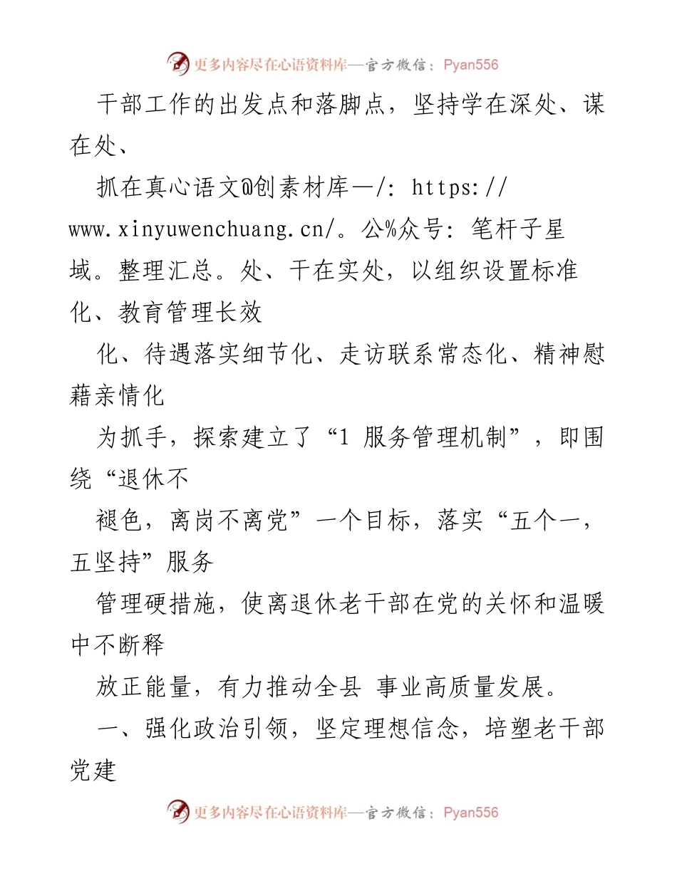[工作总结] 调研 - 2023年离退休服务路径探索与经验总结.docx_第2页