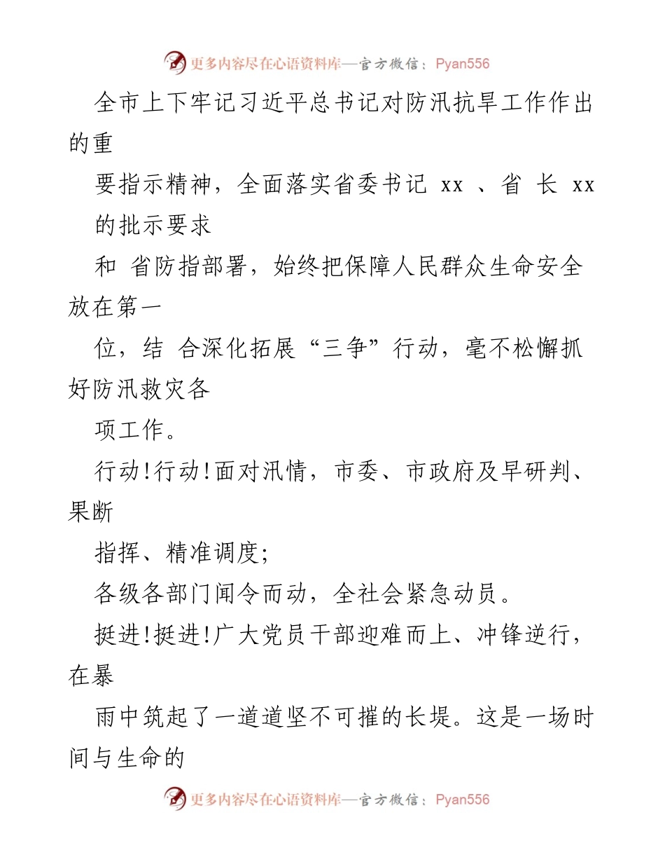 [工作总结] 防汛抗旱 - 极端暴雨洪涝灾害防范工作总结.docx_第2页