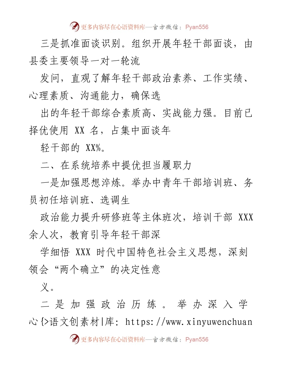 [工作总结] 选人用人工作会议 - 提升年轻干部选拔与培养的精准性与有效性.docx_第2页