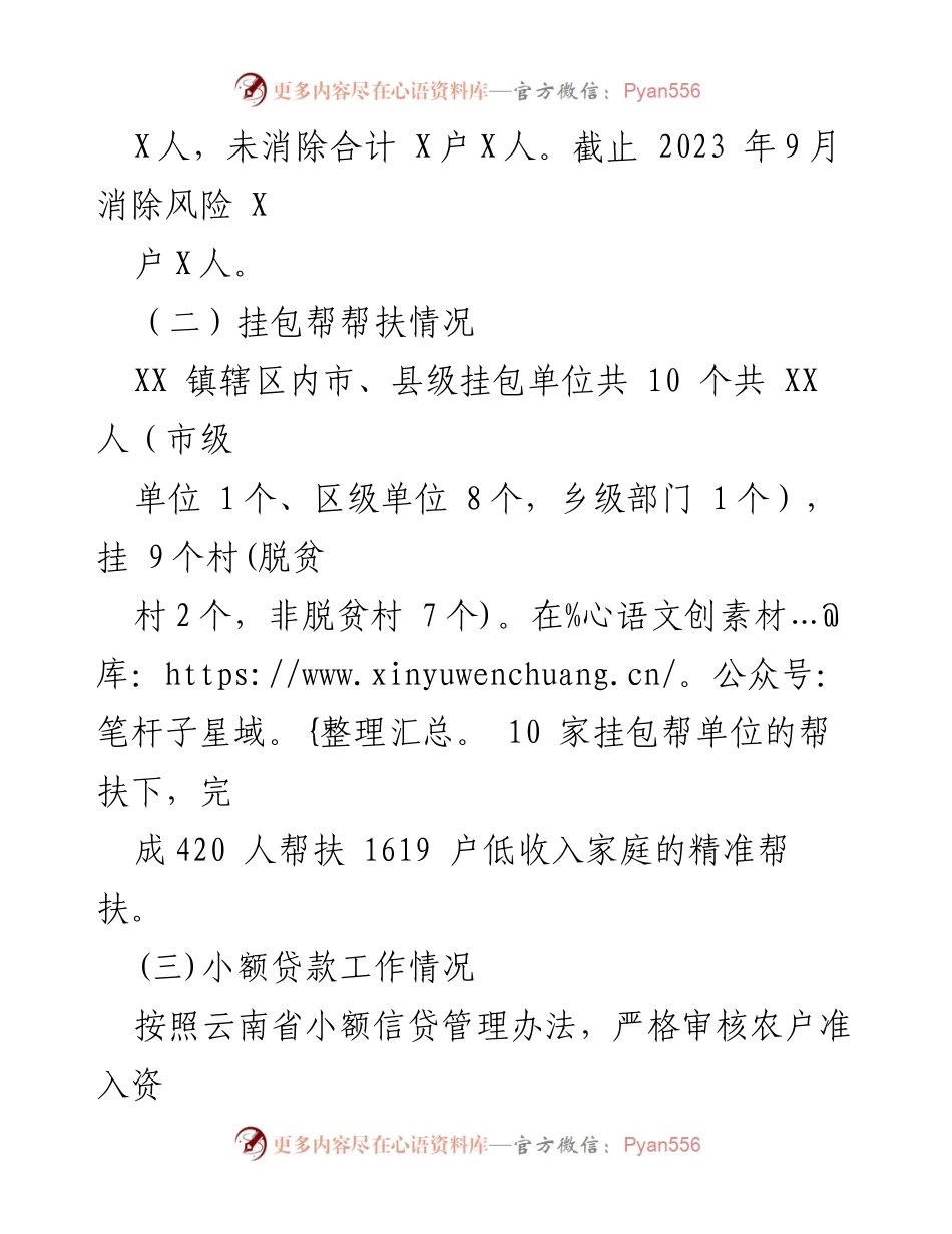 [工作总结] 镇乡村振兴办 - 2023年工作总结与2024年工作任务展望.docx_第2页