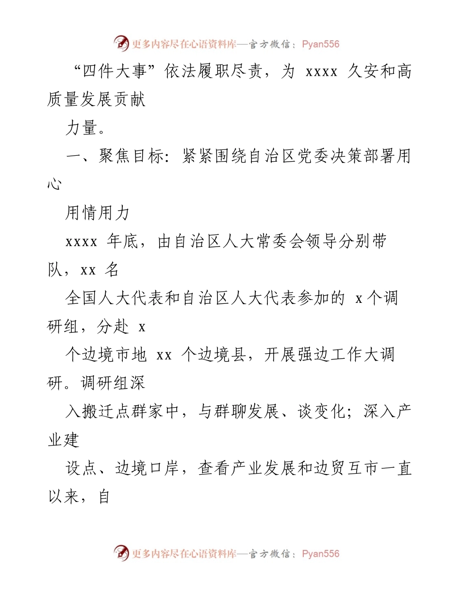 [工作报告] 人大常委会会议 - 聚焦“四个创建”推动作风建设与高质量发展.docx_第2页