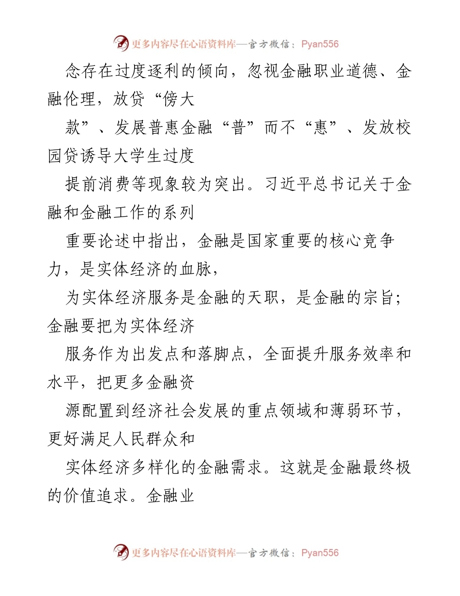 [工作总结] 金融行业 - 加强清廉金融文化建设，推动高质量发展.docx_第2页