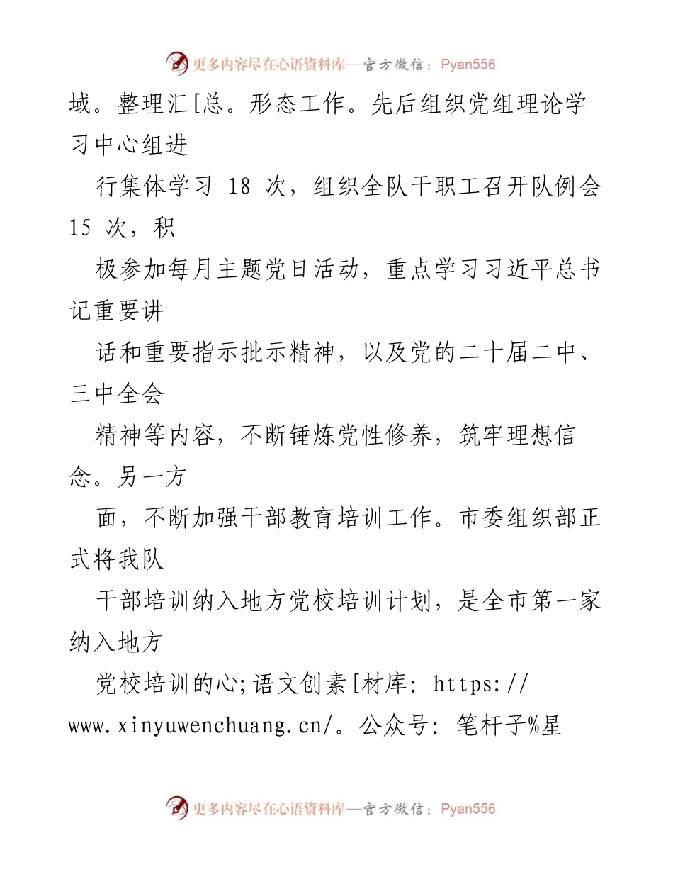 [工作总结] 统计系统政治建设 - 统计系统政治建设情况汇报.docx_第2页