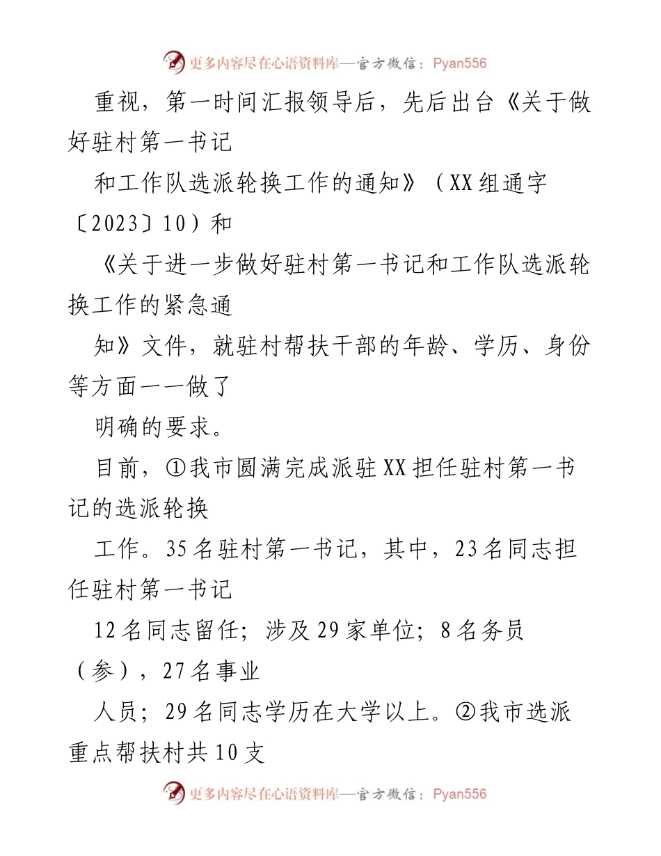 [工作总结] 驻村工作 - 2023年驻村工作上半年总结与下半年计划报告.docx_第2页