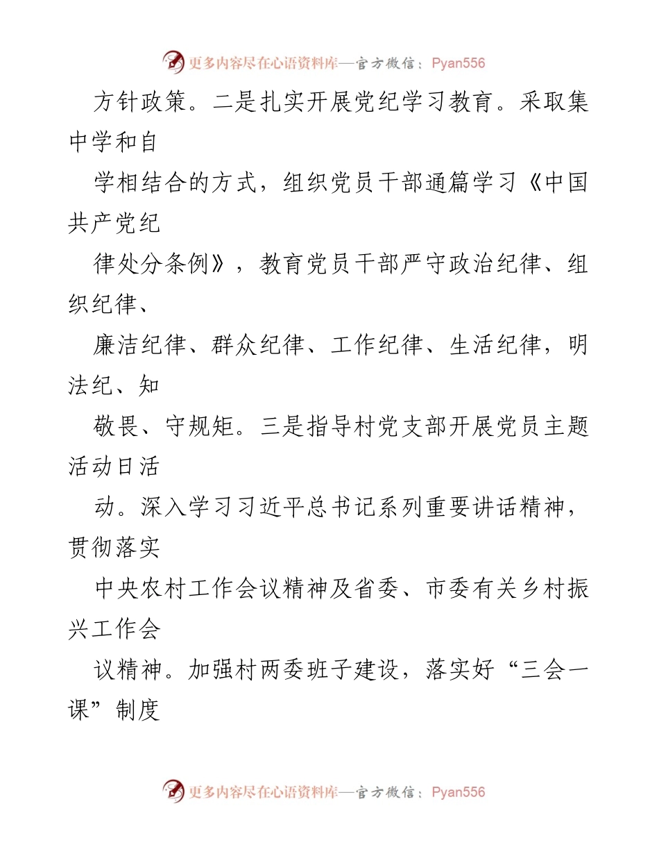 [工作总结] 驻村帮扶 - 某市局2024年上半年驻村帮扶工作总结.docx_第2页