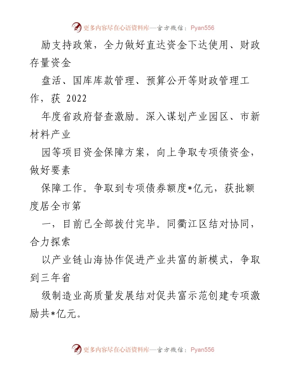 [工作总结] 财政局年终总结 - 2023年财政局工作总结与2024年工作思路.docx_第2页