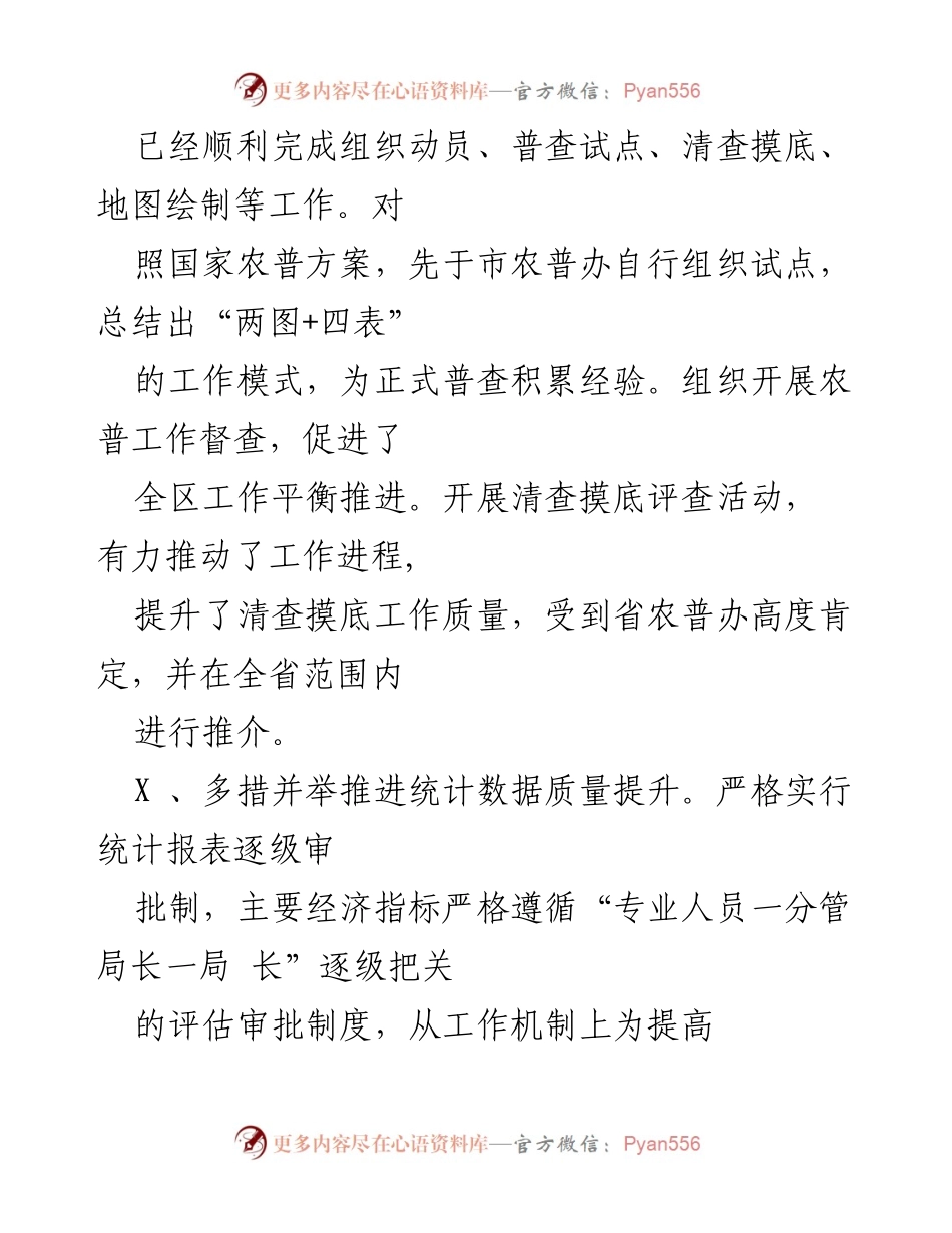 [工作总结] 统计局 - 2022年统计局工作总结与发展思路.docx_第2页