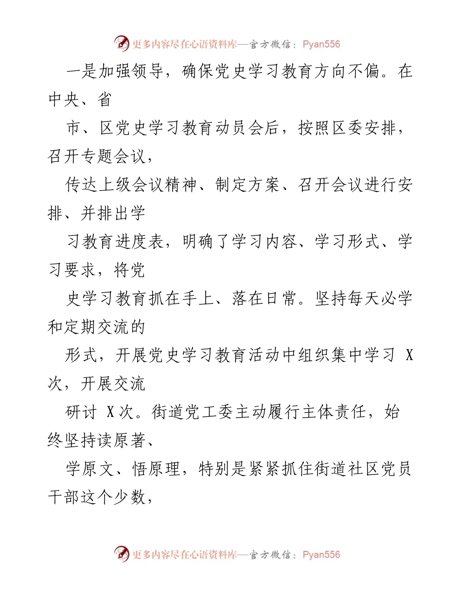 [工作总结] 街道工作 - XX街道2021年工作总结与2022年工作计划.docx_第2页