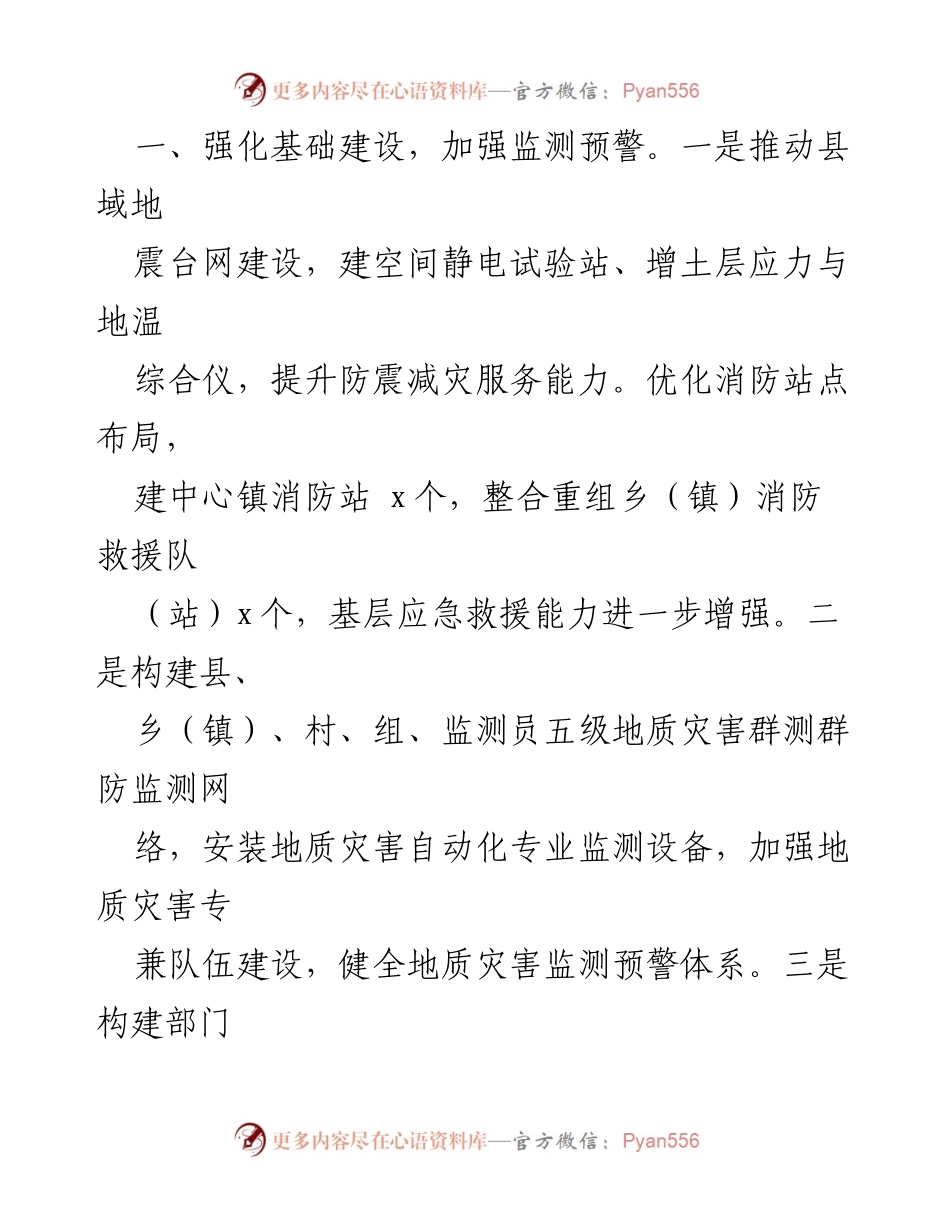[工作总结] 防灾减灾日活动 - 加强防灾减灾能力，守护美好家园.docx_第2页