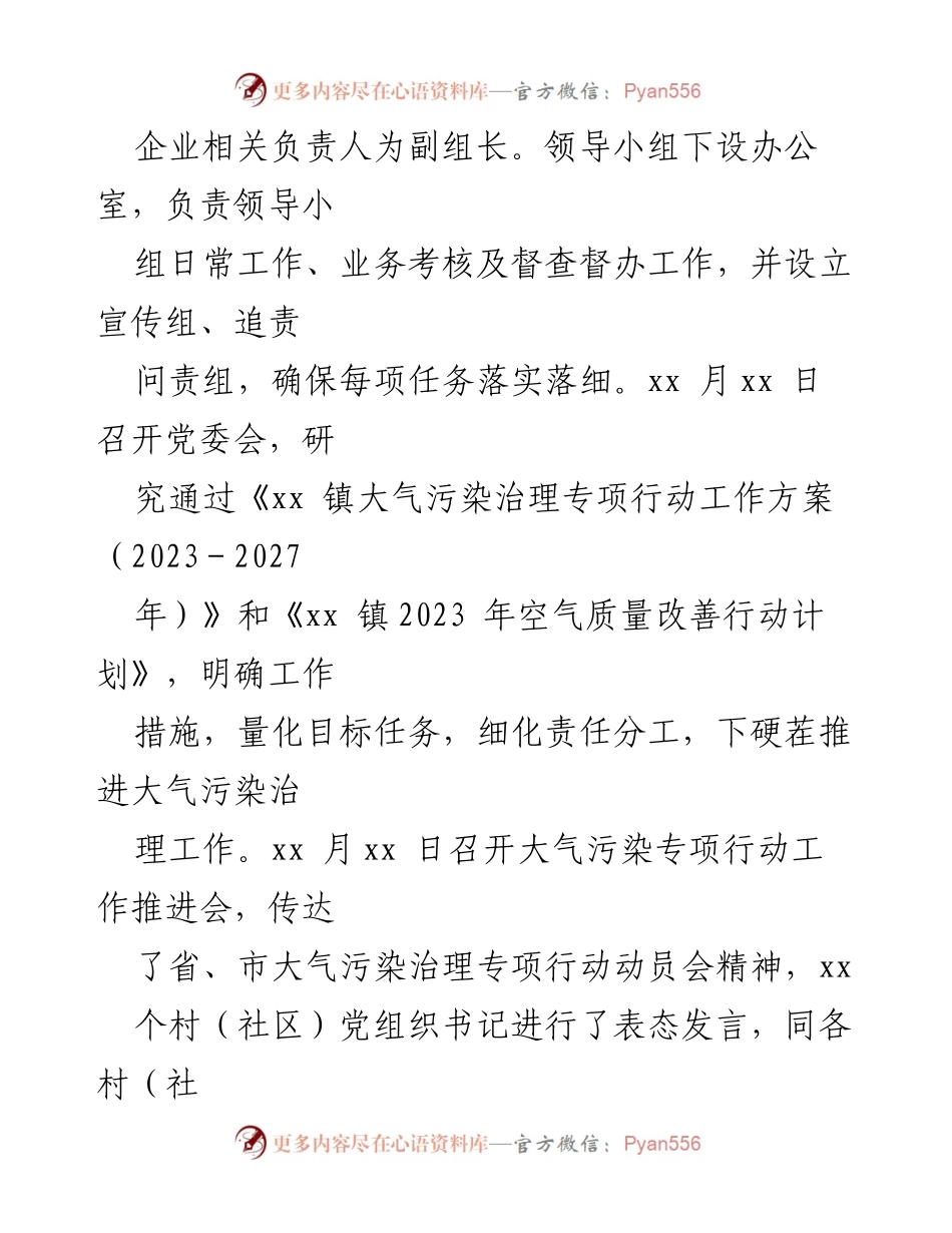 [工作总结] 自评报告 - xx 镇第二季度绿色发展推进工作总结报告.docx_第2页