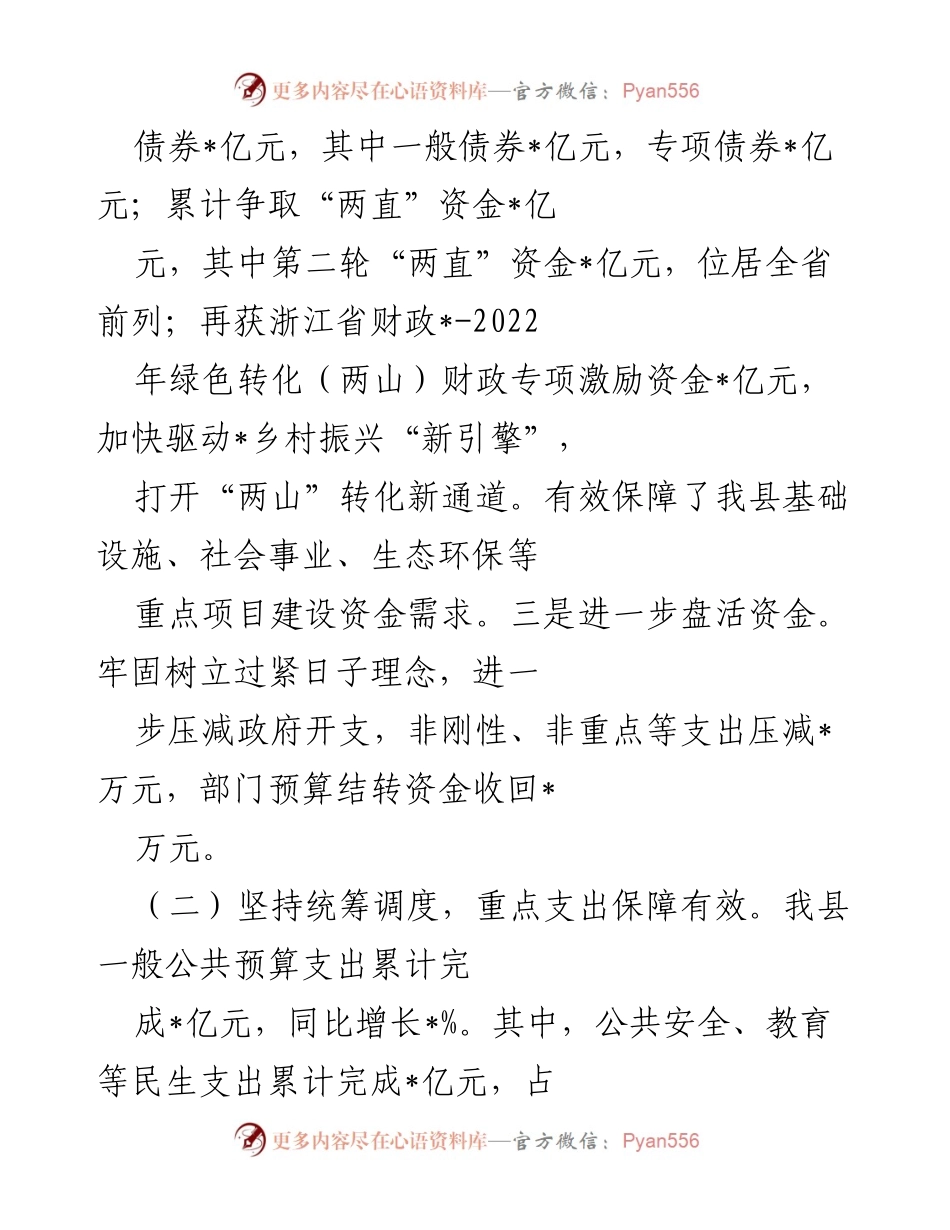 [工作总结] 财政局年度会议 - 2022年财政工作总结与2023年工作思路.docx_第2页