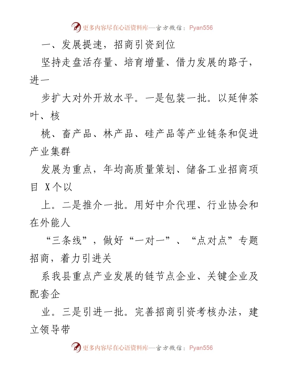 [工作总结] 经济发展 - 某县招商引资推动经济发展的工作汇报.docx_第2页