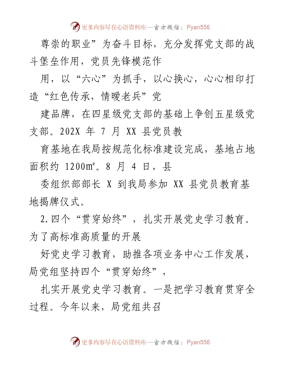 [工作总结] 退役军人事务局工作汇报 - 202X年XX县退役军人事务局工作开展情况总结.docx_第2页